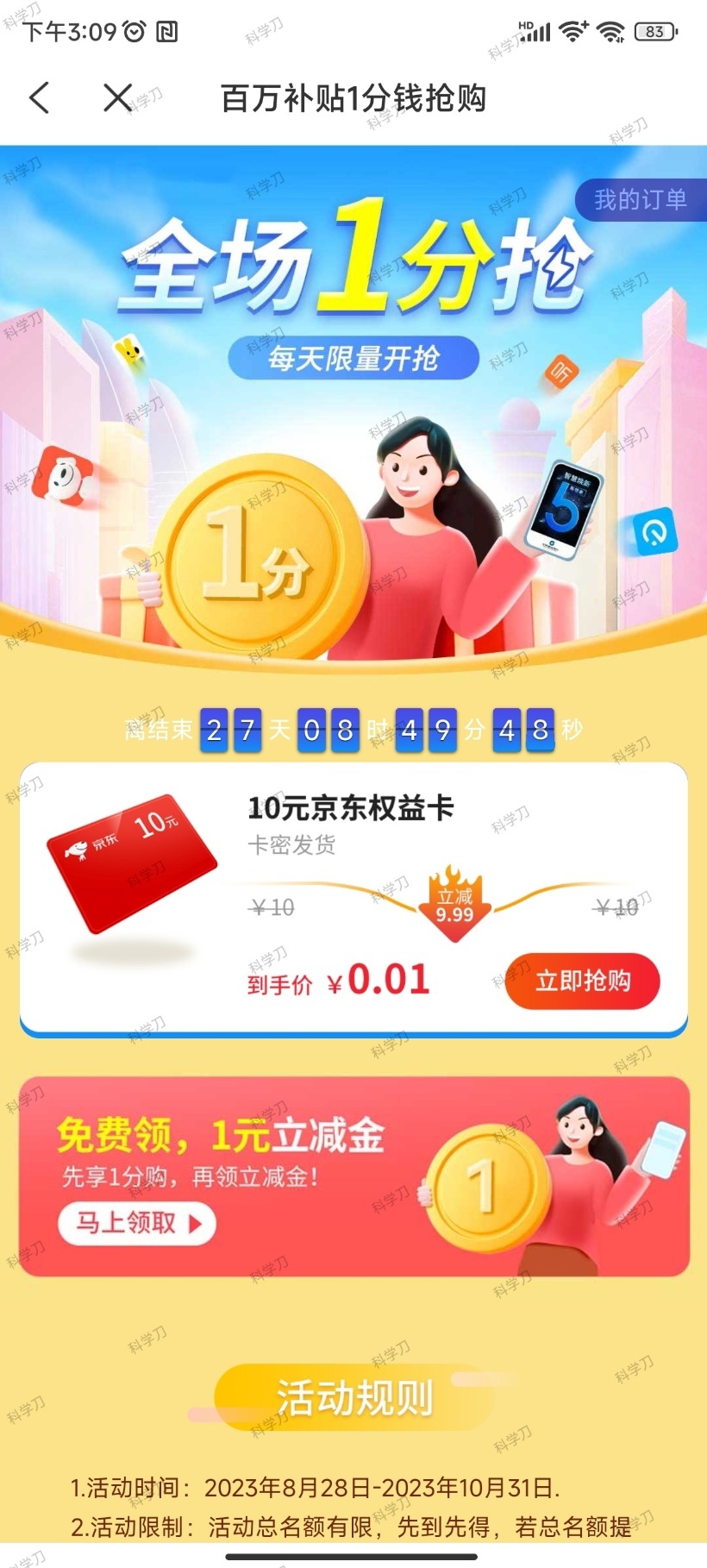 蜂助手APP 10元E卡-天天资源网