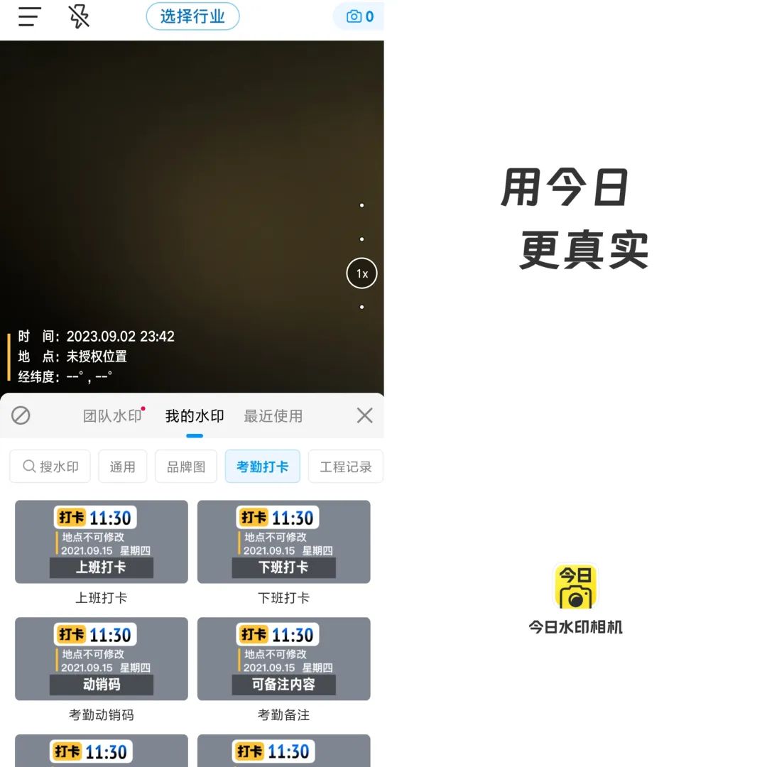 今日水印相机v3.0.90.8去广告解锁会员版-天天资源网
