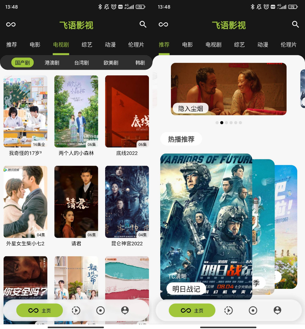 飞语影视 v3.2.5去广告纯净版-天天资源网