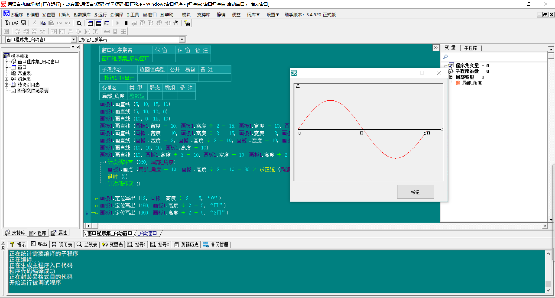 画板花正弦余弦正切-天天资源网