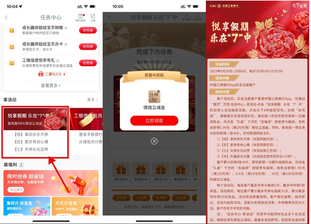  【工行国庆抽1.99~99元立减金】-天天资源网