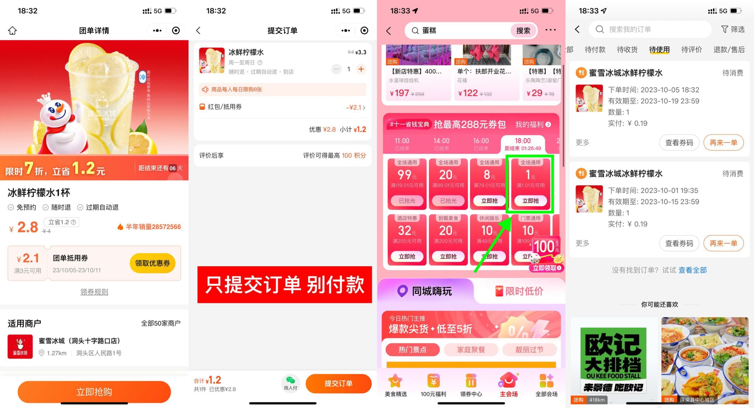 美团0.2元喝蜜雪冰城柠檬水-天天资源网