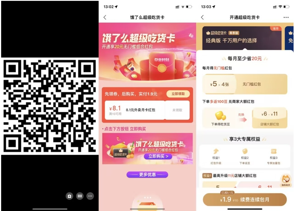 【饿了么1.9元开超级吃货月卡】-天天资源网