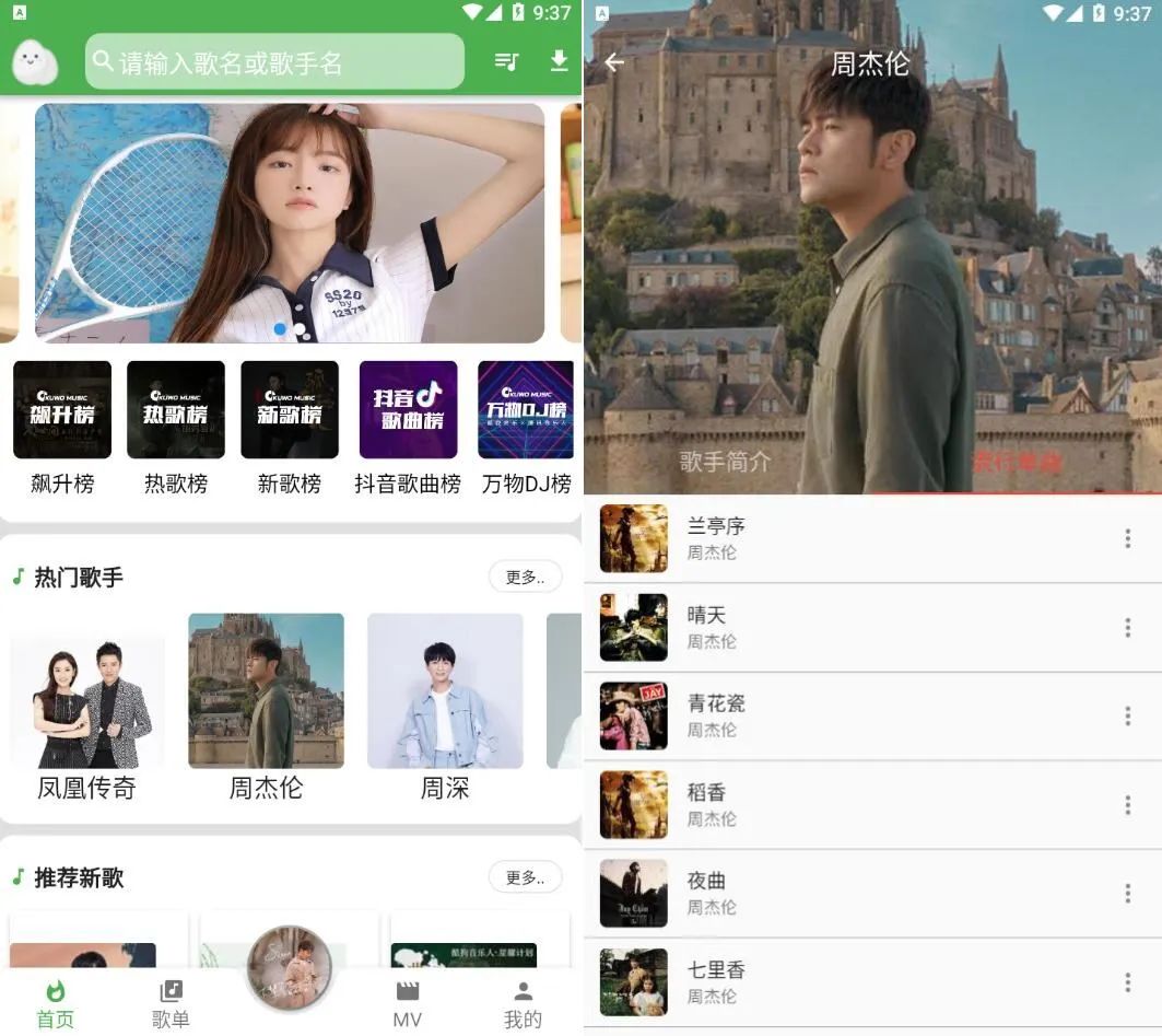 蛋播音乐v3.6.0去广告版-天天资源网