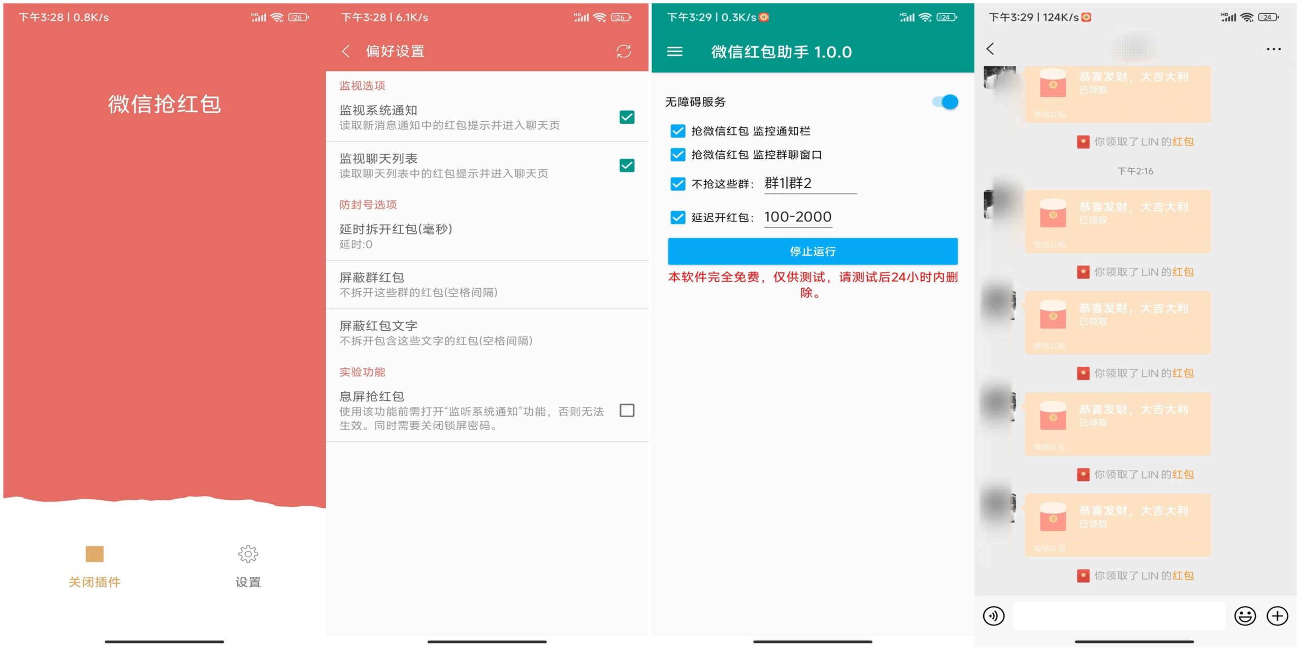 2款wx抢红包神器 一键开启自动抢红包模式-天天资源网