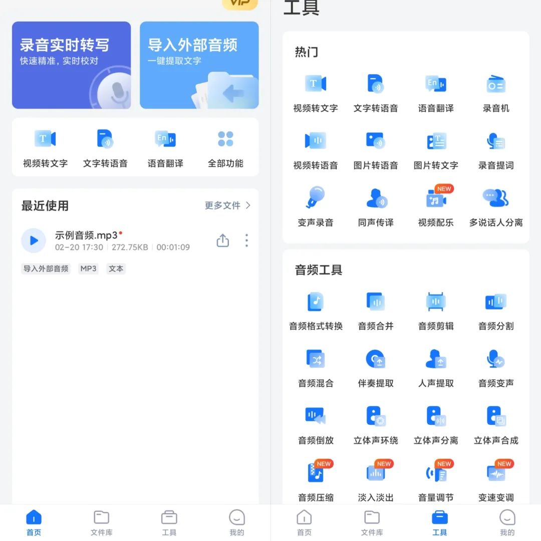 录音转文字助手v7.9.1高级版-天天资源网