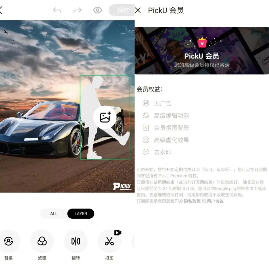 PickU抠图换背景 v3.9.23_296 解锁会员版（照片编辑软件）-天天资源网