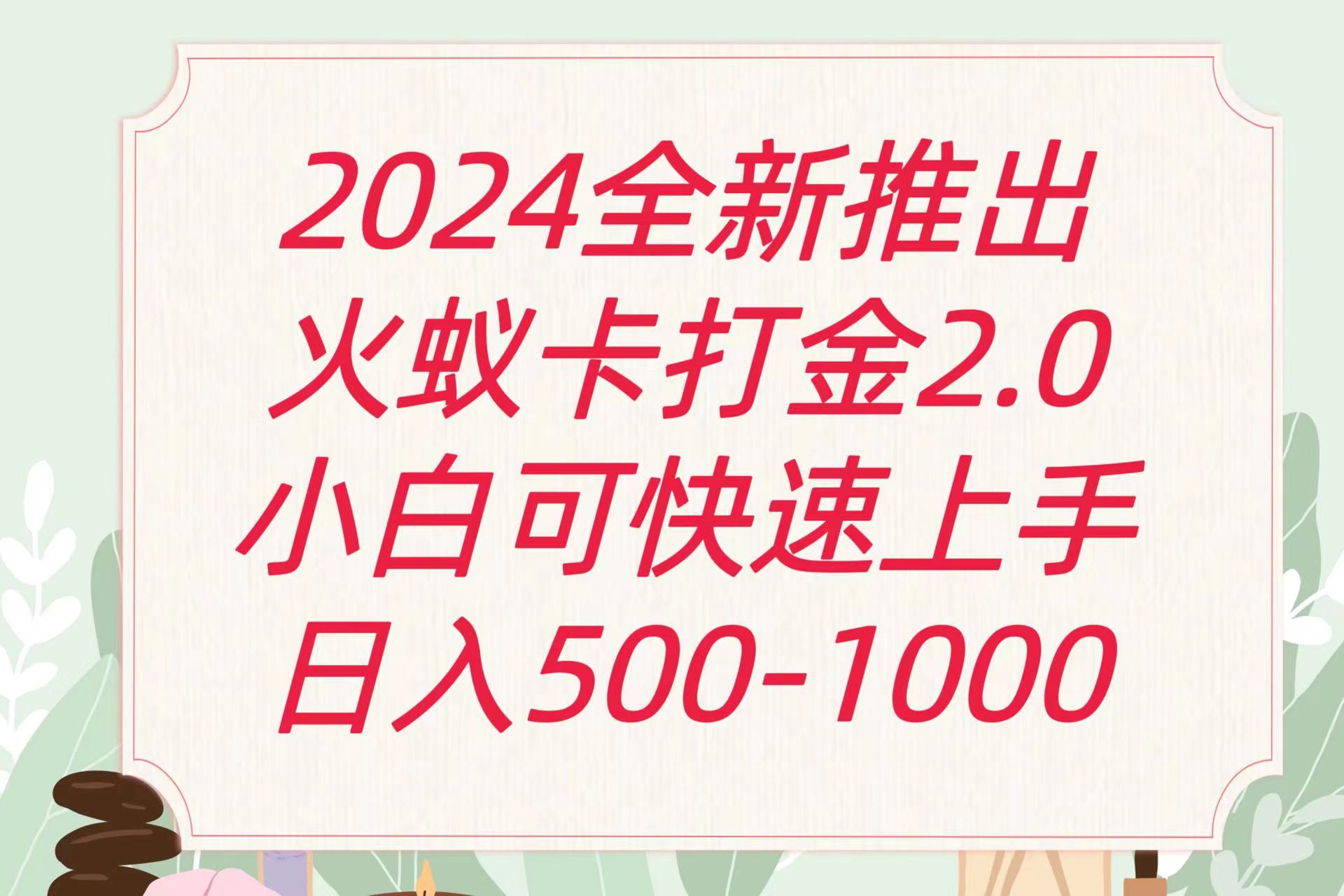 全新火蚁卡打金项火爆发车日收益一千+-天天资源网