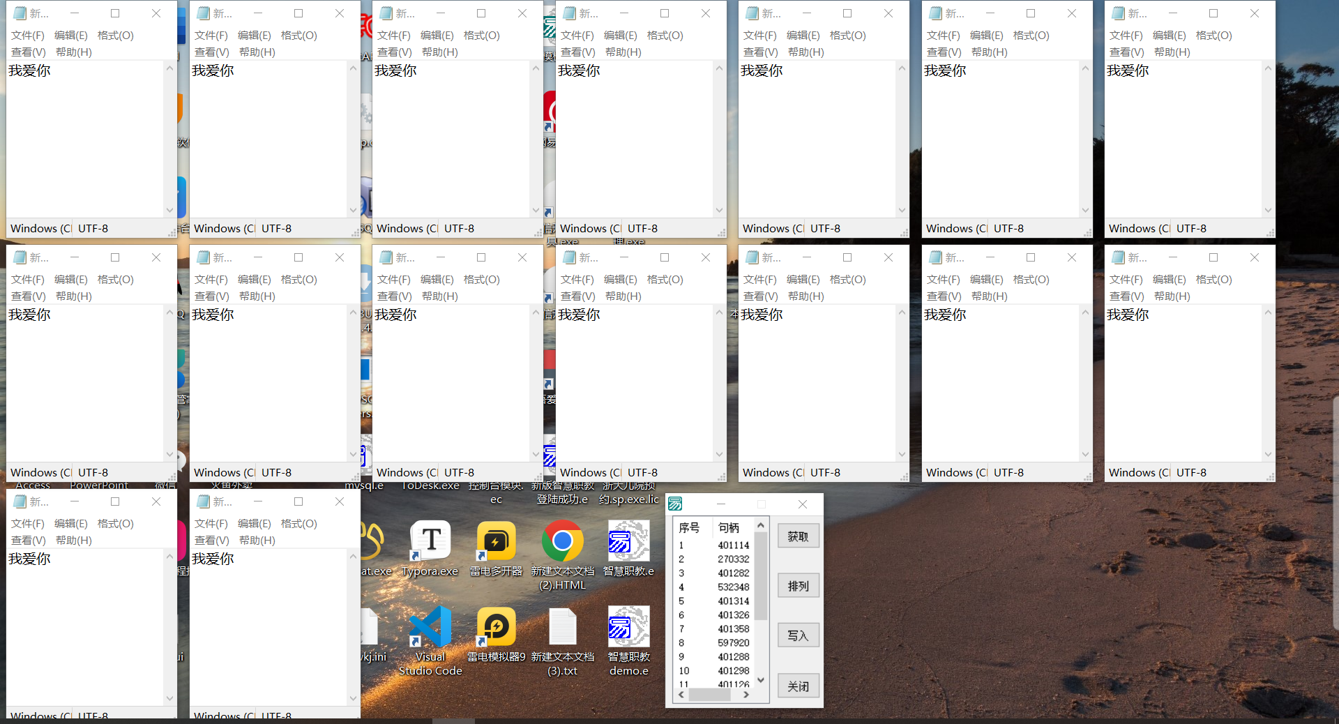 记事本窗口一键排列写入关闭-天天资源网
