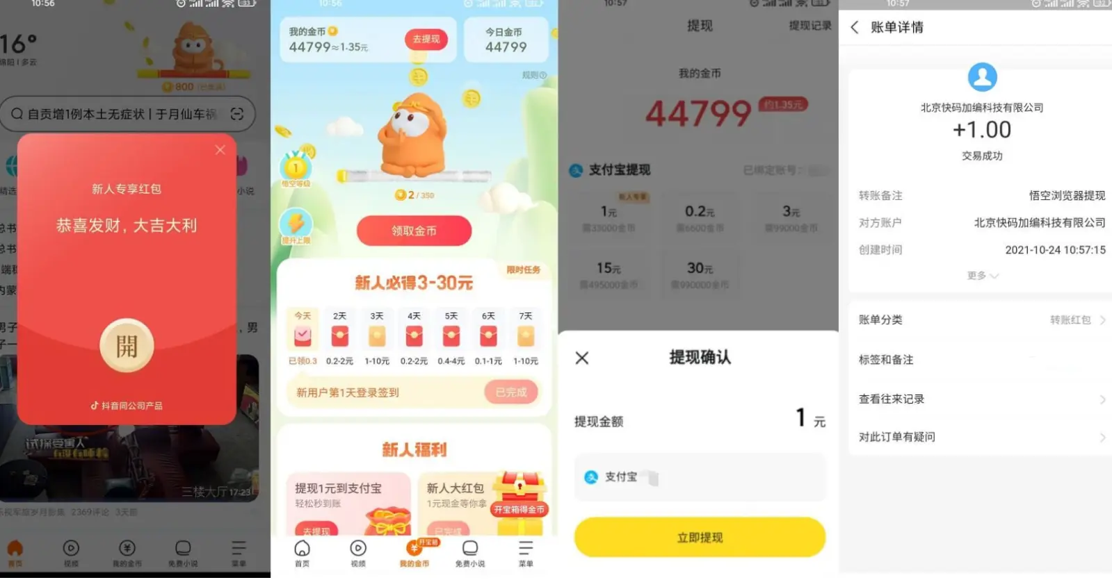 悟空浏览器领1.40元支付宝-天天资源网