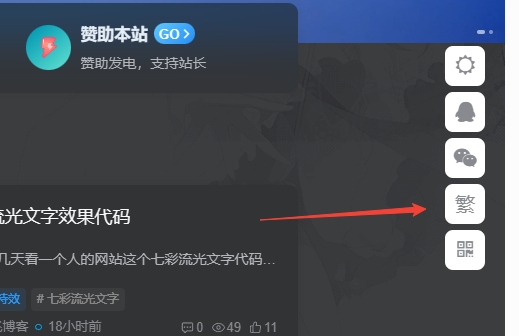 图片[1] - 子比主题美化 – 悬浮按钮添加繁简切换 - 我爱天空资源网