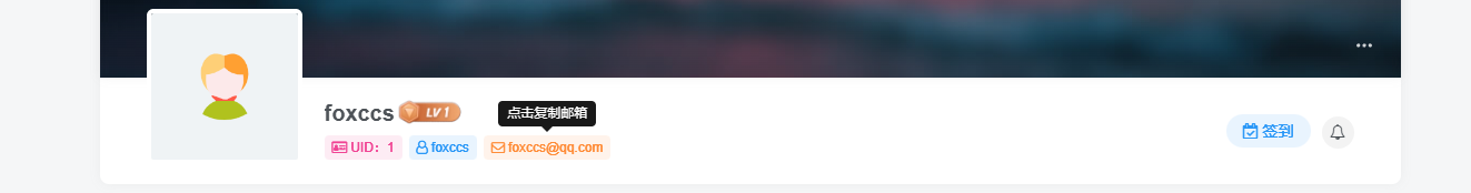 图片[1] - 子比主题美化 – 用户中心添加UID/用户名/邮箱按钮 - 我爱天空资源网