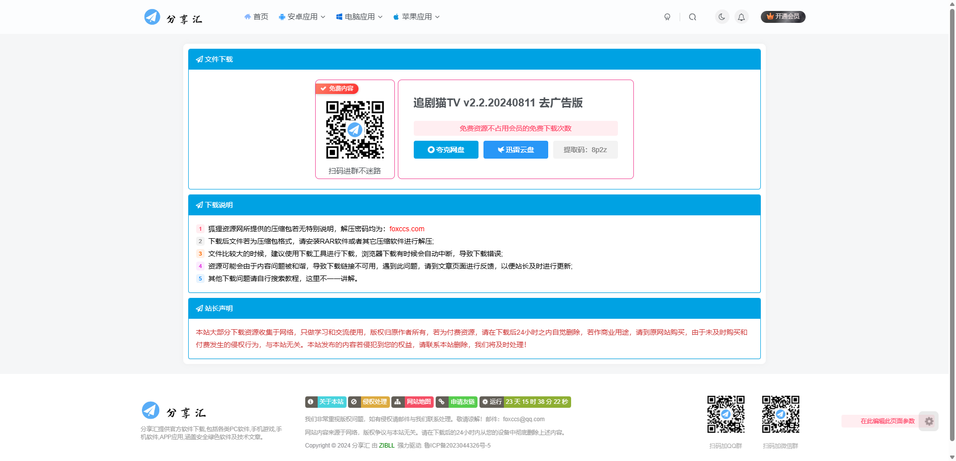 图片[1] - 子比主题美化 – 独立下载页面(简单美化) - 我爱天空资源网