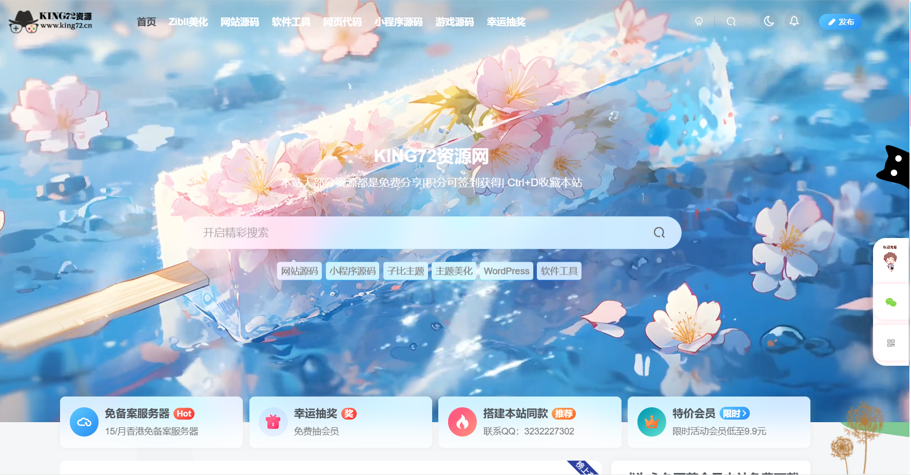 KING72整站源码1.0版本（持续更新） - 我爱天空资源网