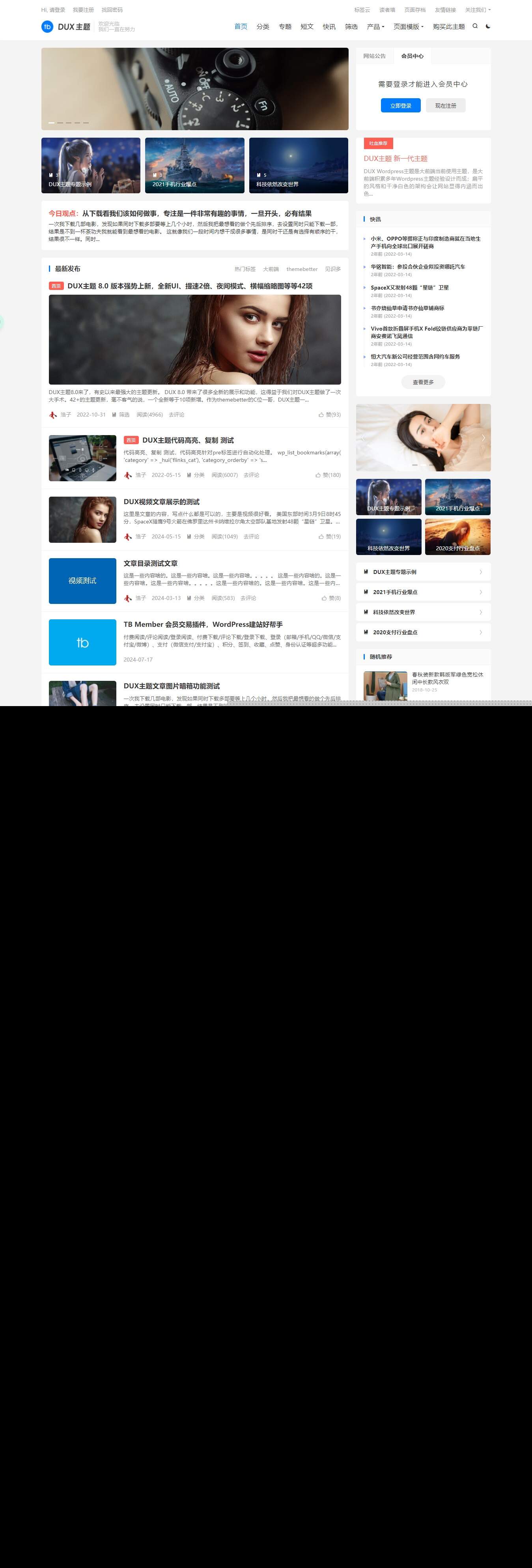 WordPress大前端主题dux8.4破解版免授权 - 我爱天空资源网