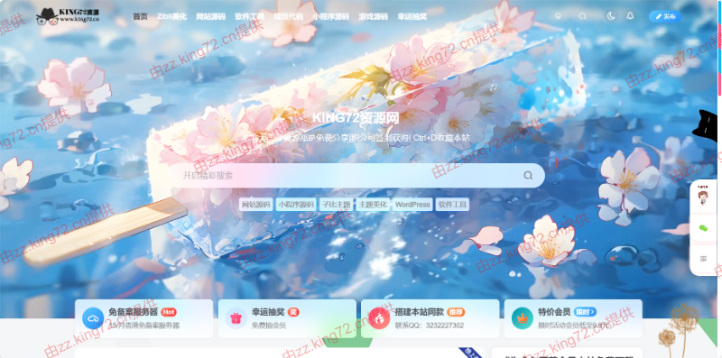 图片[1] - KING72整站源码1.0版本（持续更新） - 我爱天空资源网