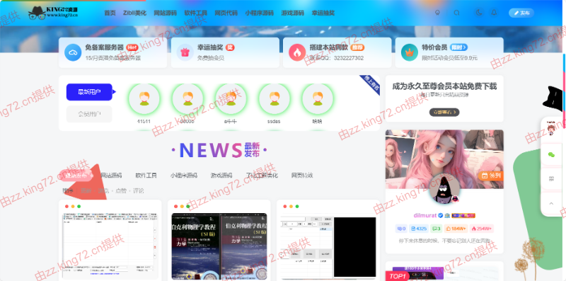 图片[6] - KING72整站源码1.0版本（持续更新） - 我爱天空资源网