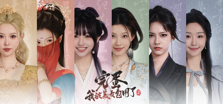 完蛋！我被美女包围了！2 / Love is all around 2   v1160223 模拟器版   免安装中文版-天天资源网