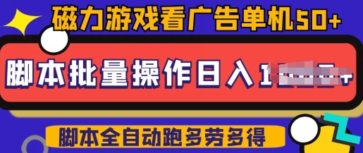 快手磁力聚星广告分成新玩法，单机50+，10部手机矩阵操作日入5张，详细实操流程-天天资源网