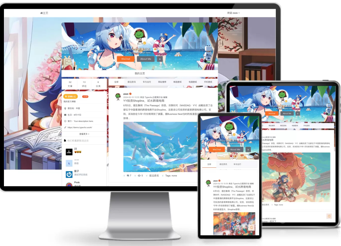 仿新浪微博typecho主题源码-天天资源网