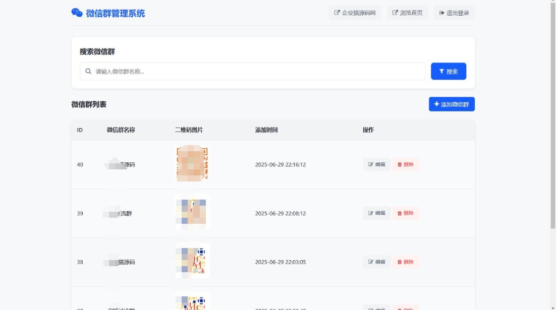 更新版微信群导航系统源码2.0 微信自动拉群软件 全开源 带后台 精准获客神器-天天资源网