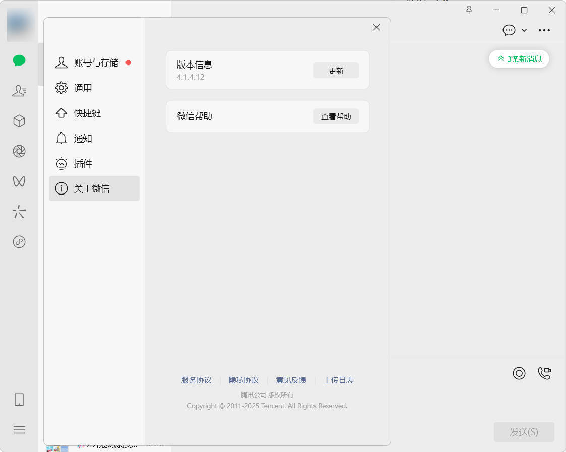 微信WeChat v4.1.7.51多开防撤回绿色版-天天资源网