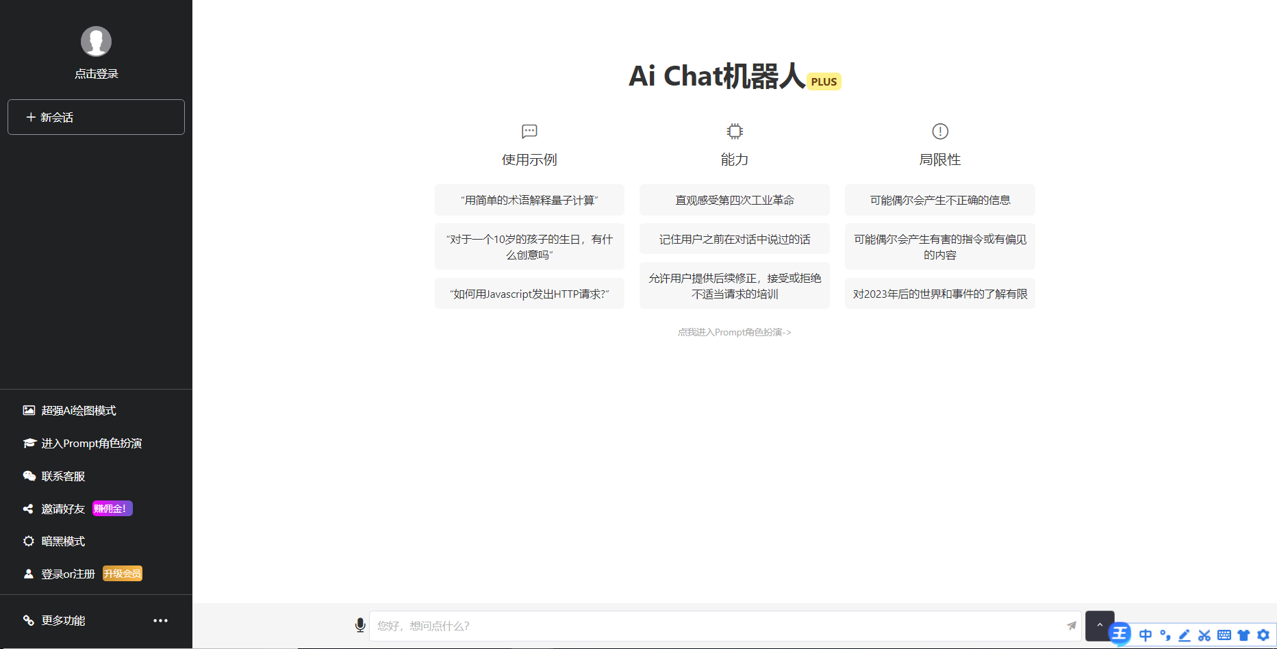 一款免费的chatGPT 网页版本源码带三方支付！-天天资源网