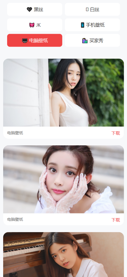 老司机瀑布流壁纸源码-天天资源网