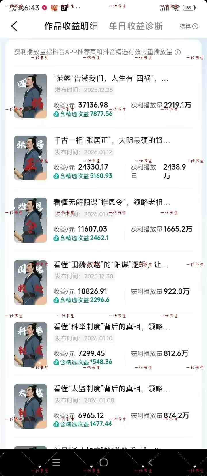 抖音300w粉丝博主的政史类科普视频教学，有大流量扶持，拿伙伴伙伴+精选独家双份收益-天天资源网