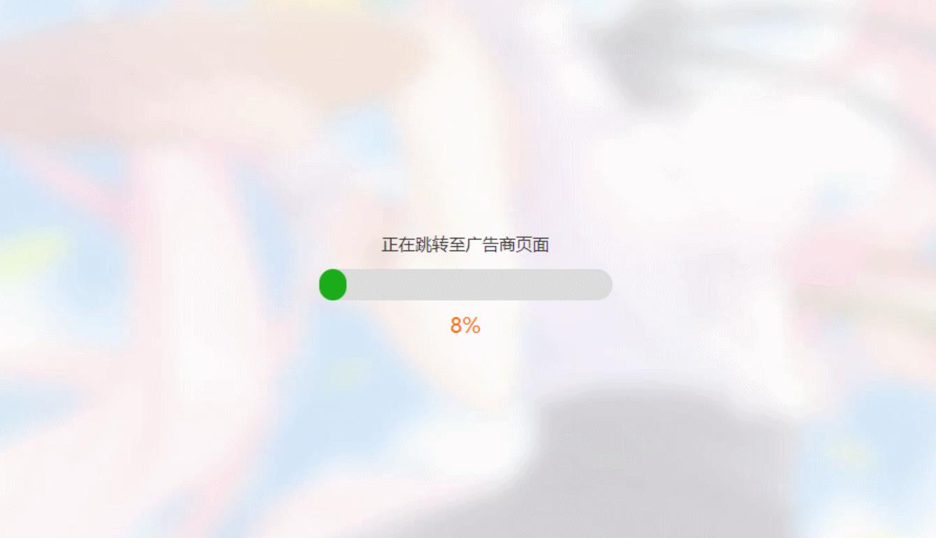 简洁大气带进度条的URL跳转页面HTML源码-天天资源网