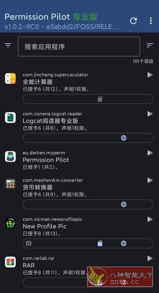 Permission Pilot Pro 应用权限vv1.8.3-rc0高级版-天天资源网