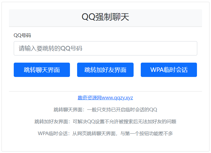 QQ强制聊天/加好友/临时会话接口跳转单页HTML源码-天天资源网