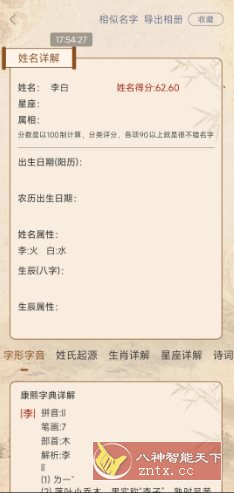 易学起名测名v2.1.1高级版-天天资源网