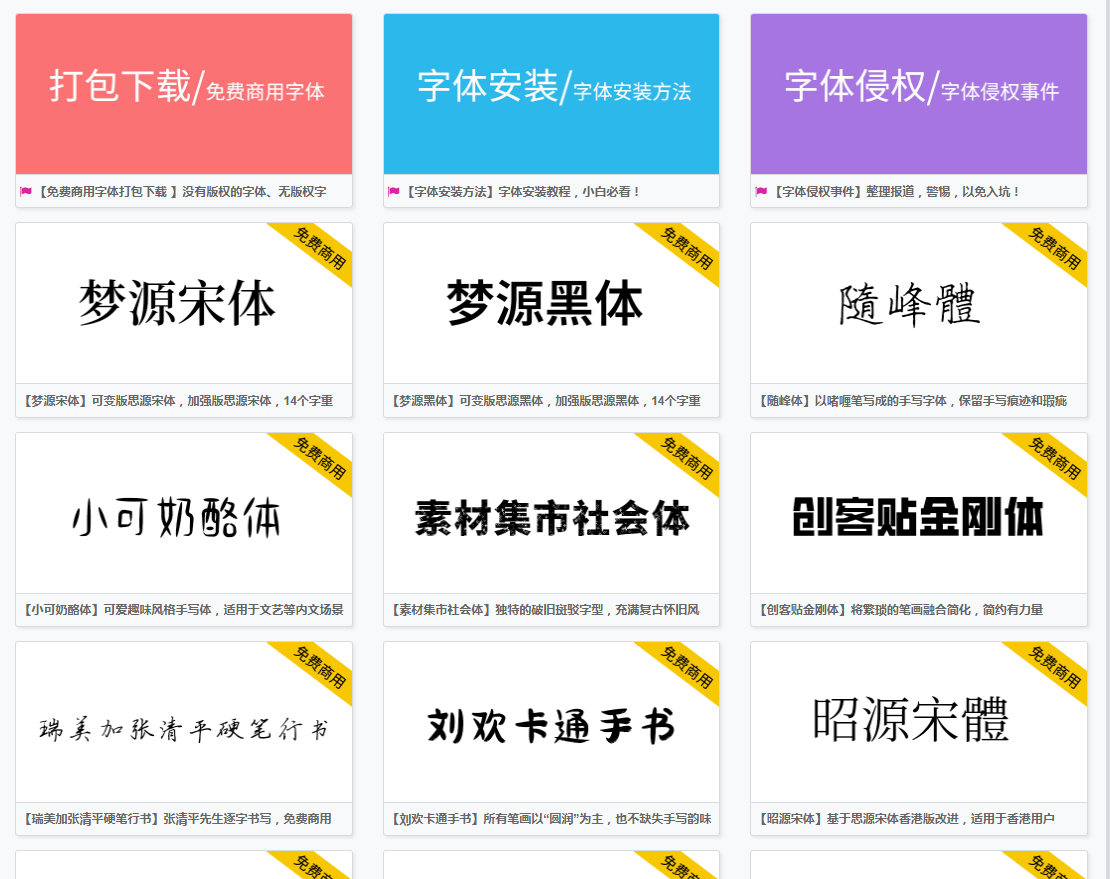 分享一款免费下载商用字体网站-天天资源网