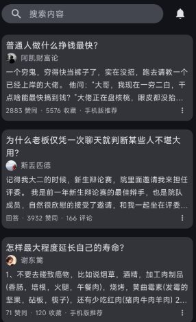 知乎++ v0.18.9更新版 ★轻便第三方知乎客户端-天天资源网