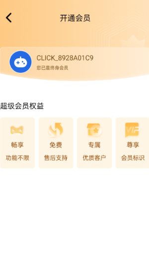 极速连点器v1.0.5 高级版-天天资源网