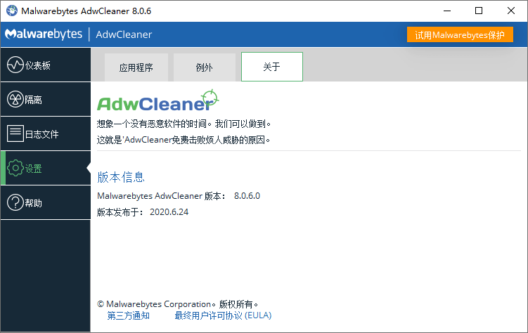 广告清理 AdwCleaner v8.7.1-天天资源网