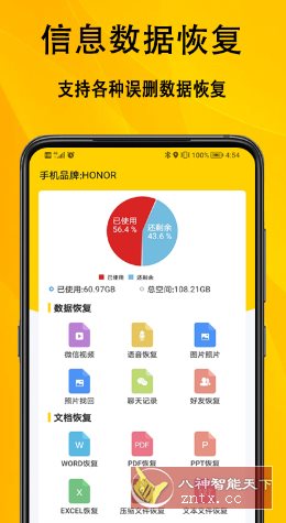 信息数据恢复v1.0.3会员版-天天资源网