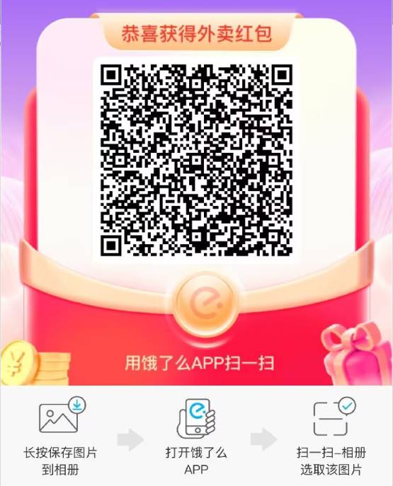 饿了么每天免费吃外卖-天天资源网