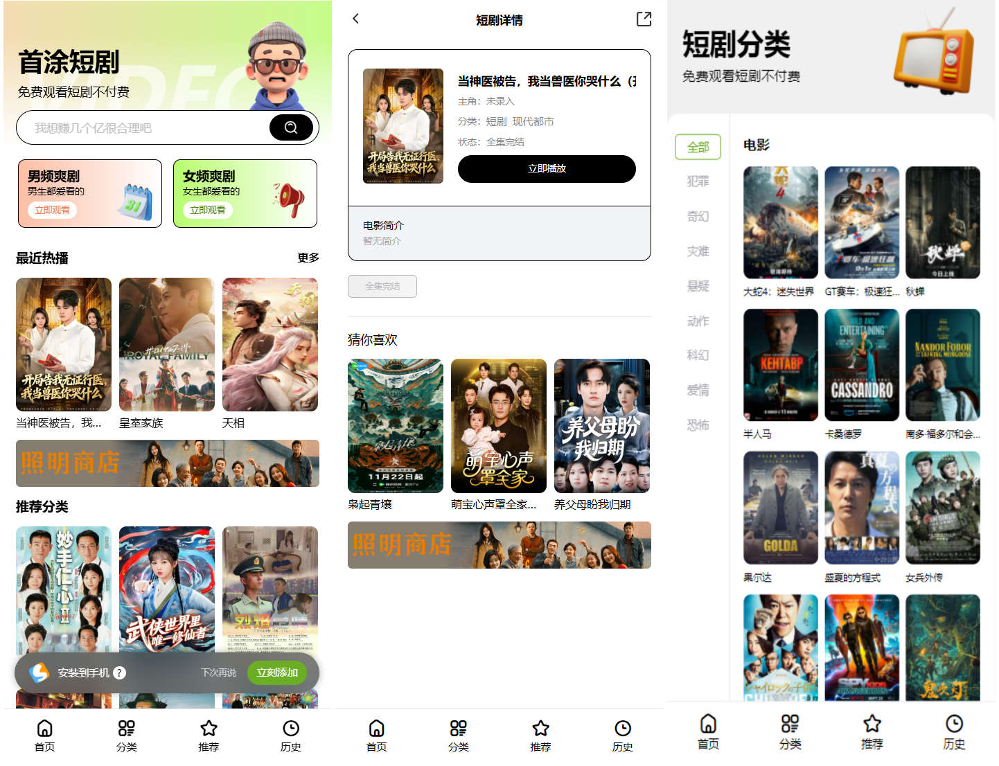 首涂第三十五套苹果CMSv10最新热门短剧模板-天天资源网