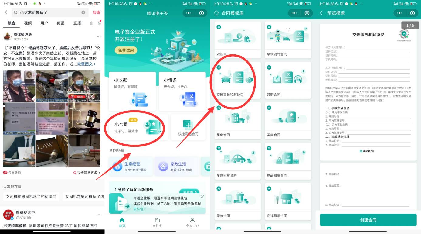 交通事故私了电子签 以防被反告-天天资源网