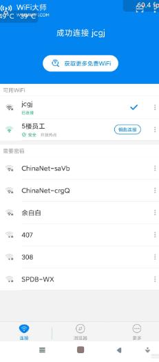 WiFi Master Wifi大师v5.5.85高级版-天天资源网