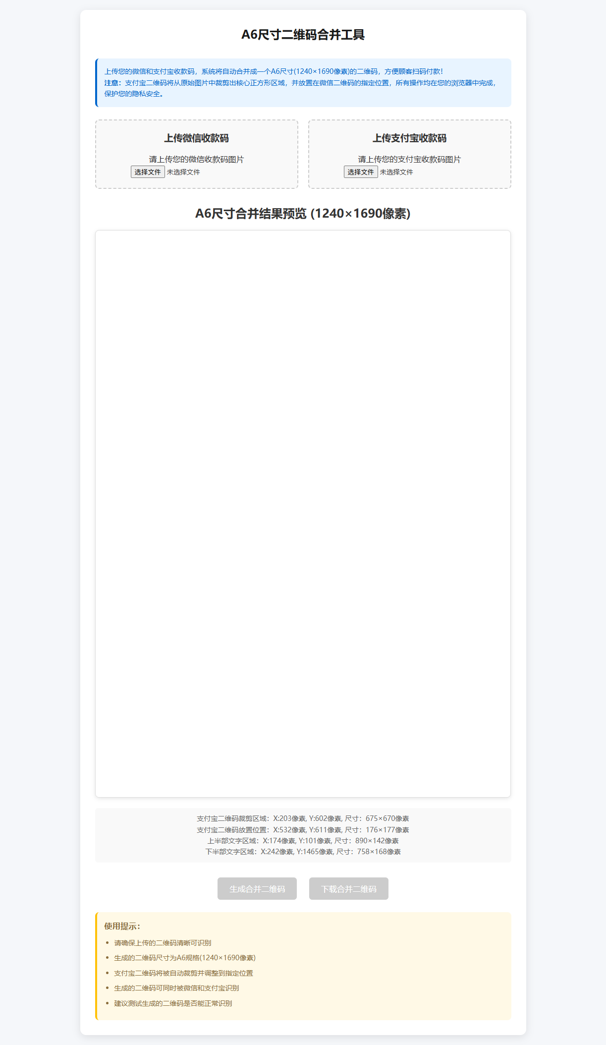 微信支付宝二合一 源码（剪裁内嵌）-天天资源网