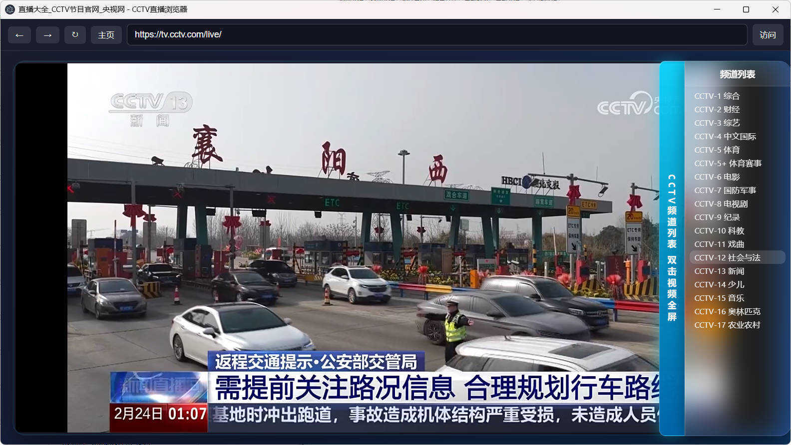 CCTV直播浏览器-天天资源网