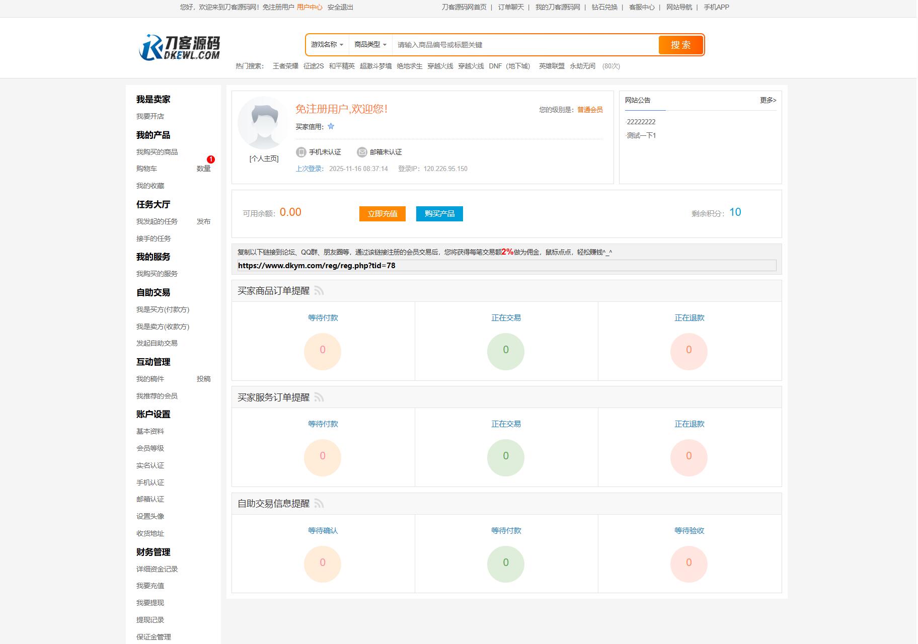 最新网络游戏账户交易平台系统源码 全开源版本 全新UI-天天资源网