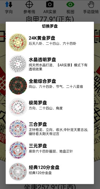 AR罗盘指南针v2.68-天天资源网