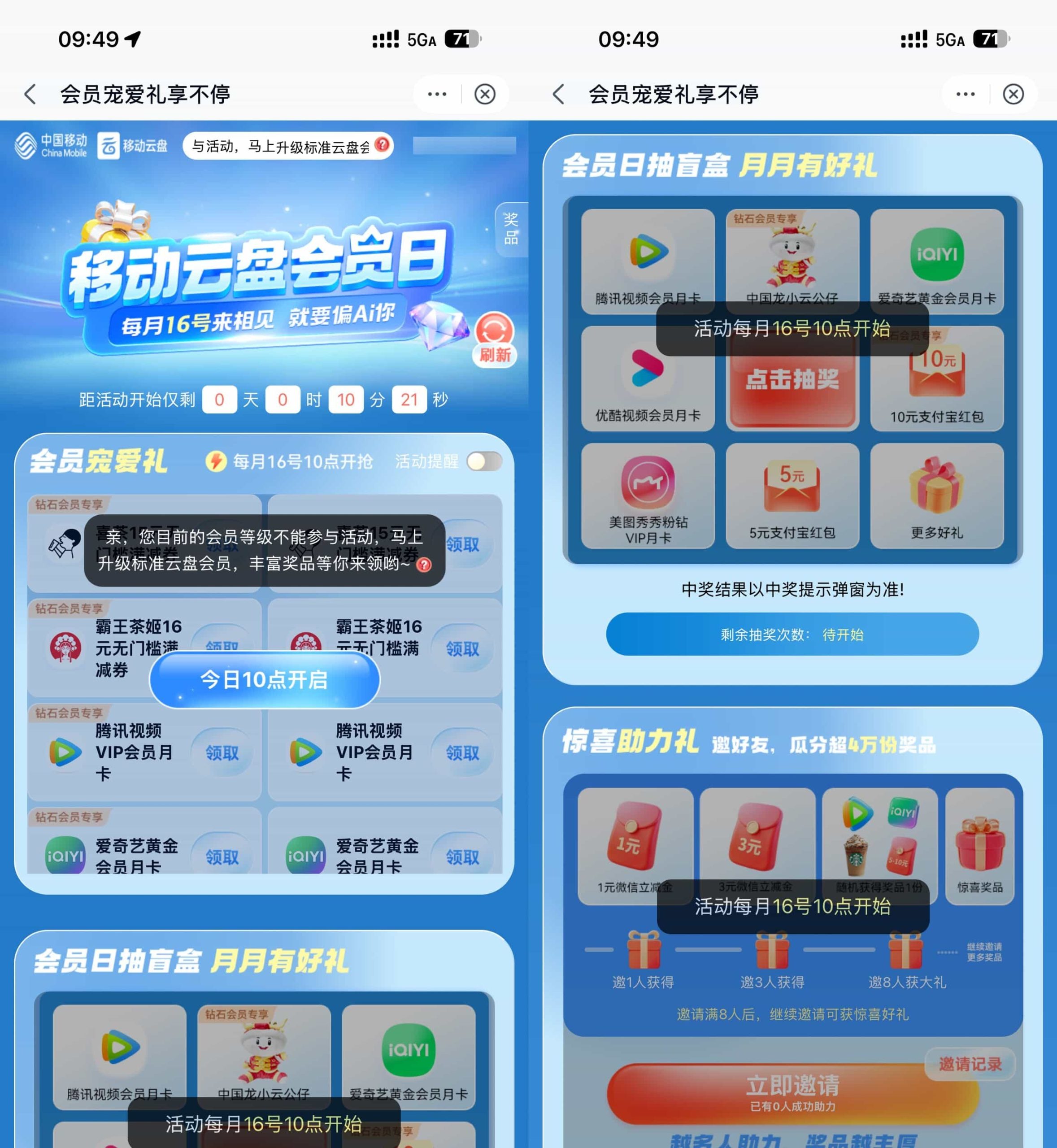 移动云盘会员日10点领视频会员-天天资源网