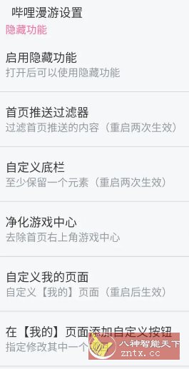 哔哩哔哩V8.75.0内置模块-天天资源网