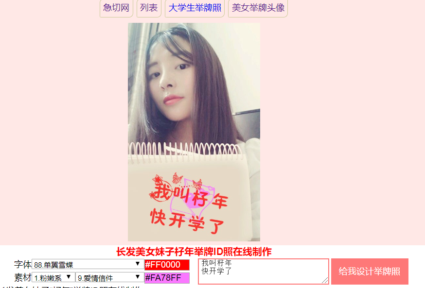 在线制作举牌照 美女举牌照在线制作-天天资源网