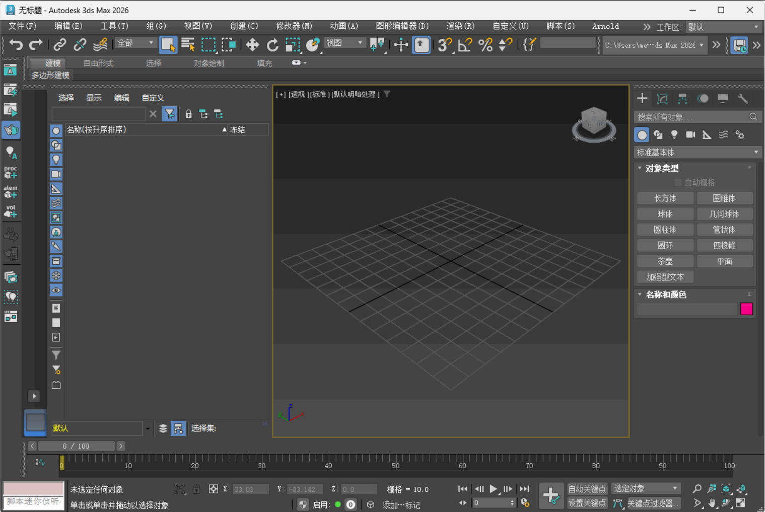 Autodesk 3DS Max 2026.3.2.0高级版-天天资源网